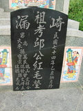 Tombstone of  (QIU1) family at Taiwan, Gaoxiongxian, Qiedingxiang, Qiluo, north of village. The tombstone-ID is 1174; xWAAX_mAT|A_AmӸOC