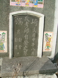 Tombstone of  (QIU1) family at Taiwan, Gaoxiongxian, Qiedingxiang, Qiluo, north of village. The tombstone-ID is 1176; xWAAX_mAT|A_AmӸOC