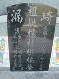 Tombstone of  (YANG2) family at Taiwan, Gaoxiongxian, Qiedingxiang, Qiluo, north of village. The tombstone-ID is 1178; xWAAX_mAT|A_AmӸOC