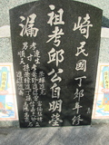 Tombstone of  (QIU1) family at Taiwan, Gaoxiongxian, Qiedingxiang, Qiluo, north of village. The tombstone-ID is 1180; xWAAX_mAT|A_AmӸOC