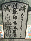 Tombstone of  (QIU1) family at Taiwan, Gaoxiongxian, Qiedingxiang, Qiluo, north of village. The tombstone-ID is 1181; xWAAX_mAT|A_AmӸOC