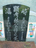 Tombstone of L (LIN2) family at Taiwan, Gaoxiongxian, Qiedingxiang, Qiluo, north of village. The tombstone-ID is 1183; xWAAX_mAT|A_ALmӸOC