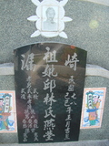 Tombstone of  (QIU1) family at Taiwan, Gaoxiongxian, Qiedingxiang, Qiluo, north of village. The tombstone-ID is 1185; xWAAX_mAT|A_AmӸOC