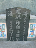 Tombstone of  (QIU1) family at Taiwan, Gaoxiongxian, Qiedingxiang, Qiluo, north of village. The tombstone-ID is 1187; xWAAX_mAT|A_AmӸOC