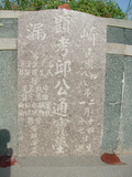 Tombstone of  (QIU1) family at Taiwan, Gaoxiongxian, Qiedingxiang, Qiluo, north of village. The tombstone-ID is 1191; xWAAX_mAT|A_AmӸOC