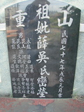 Tombstone of  (XUE1) family at Taiwan, Gaoxiongxian, Qiedingxiang, Qiluo, north of village. The tombstone-ID is 1193; xWAAX_mAT|A_AmӸOC