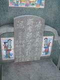Tombstone of  (QIU1) family at Taiwan, Gaoxiongxian, Qiedingxiang, Qiluo, north of village. The tombstone-ID is 1199; xWAAX_mAT|A_AmӸOC