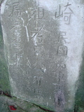 Tombstone of f (LV3) family at Taiwan, Gaoxiongxian, Qiedingxiang, Qiluo, north of village. The tombstone-ID is 1202; xWAAX_mAT|A_AfmӸOC