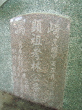 Tombstone of L (LIN2) family at Taiwan, Gaoxiongxian, Qiedingxiang, Qiluo, north of village. The tombstone-ID is 1205; xWAAX_mAT|A_ALmӸOC