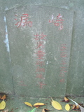 Tombstone of  (QIU1) family at Taiwan, Gaoxiongxian, Qiedingxiang, Qiluo, north of village. The tombstone-ID is 1206; xWAAX_mAT|A_AmӸOC
