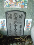 Tombstone of  (QIU1) family at Taiwan, Gaoxiongxian, Qiedingxiang, Qiluo, north of village. The tombstone-ID is 1213; xWAAX_mAT|A_AmӸOC