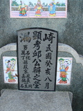 Tombstone of  (QIU1) family at Taiwan, Gaoxiongxian, Qiedingxiang, Qiluo, north of village. The tombstone-ID is 1222; xWAAX_mAT|A_AmӸOC