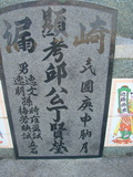 Tombstone of  (QIU1) family at Taiwan, Gaoxiongxian, Qiedingxiang, Qiluo, north of village. The tombstone-ID is 1223; xWAAX_mAT|A_AmӸOC