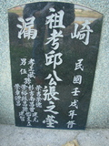 Tombstone of  (QIU1) family at Taiwan, Gaoxiongxian, Qiedingxiang, Qiluo, north of village. The tombstone-ID is 1225; xWAAX_mAT|A_AmӸOC