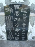 Tombstone of  (QIU1) family at Taiwan, Gaoxiongxian, Qiedingxiang, Qiluo, north of village. The tombstone-ID is 1234; xWAAX_mAT|A_AmӸOC