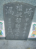 Tombstone of  (GUO1) family at Taiwan, Gaoxiongxian, Qiedingxiang, Qiluo, north of village. The tombstone-ID is 1235; xWAAX_mAT|A_AmӸOC