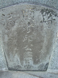 Tombstone of  (QIU1) family at Taiwan, Gaoxiongxian, Qiedingxiang, Qiluo, north of village. The tombstone-ID is 1236; xWAAX_mAT|A_AmӸOC