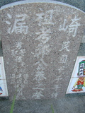 Tombstone of  (QIU1) family at Taiwan, Gaoxiongxian, Qiedingxiang, Qiluo, north of village. The tombstone-ID is 1237; xWAAX_mAT|A_AmӸOC