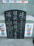 Tombstone of  (QIU1) family at Taiwan, Gaoxiongxian, Qiedingxiang, Qiluo, north of village. The tombstone-ID is 1242; xWAAX_mAT|A_AmӸOC