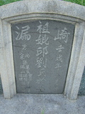 Tombstone of  (QIU1) family at Taiwan, Gaoxiongxian, Qiedingxiang, Qiluo, north of village. The tombstone-ID is 1244; xWAAX_mAT|A_AmӸOC