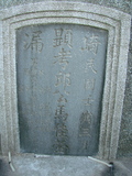Tombstone of  (QIU1) family at Taiwan, Gaoxiongxian, Qiedingxiang, Qiluo, north of village. The tombstone-ID is 1247; xWAAX_mAT|A_AmӸOC