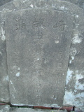 Tombstone of  (QIU1) family at Taiwan, Gaoxiongxian, Qiedingxiang, Qiluo, north of village. The tombstone-ID is 1248; xWAAX_mAT|A_AmӸOC