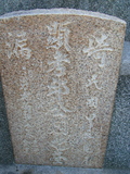 Tombstone of  (QIU1) family at Taiwan, Gaoxiongxian, Qiedingxiang, Qiluo, north of village. The tombstone-ID is 1251; xWAAX_mAT|A_AmӸOC