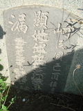 Tombstone of  (QIU1) family at Taiwan, Gaoxiongxian, Qiedingxiang, Qiluo, north of village. The tombstone-ID is 1260; xWAAX_mAT|A_AmӸOC