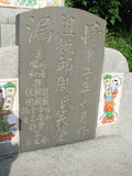 Tombstone of  (QIU1) family at Taiwan, Gaoxiongxian, Qiedingxiang, Qiluo, north of village. The tombstone-ID is 1261; xWAAX_mAT|A_AmӸOC