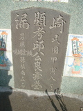 Tombstone of  (QIU1) family at Taiwan, Gaoxiongxian, Qiedingxiang, Qiluo, north of village. The tombstone-ID is 1262; xWAAX_mAT|A_AmӸOC