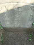 Tombstone of  (QIU1) family at Taiwan, Gaoxiongxian, Qiedingxiang, Qiluo, north of village. The tombstone-ID is 1263; xWAAX_mAT|A_AmӸOC