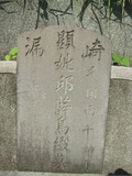 Tombstone of  (QIU1) family at Taiwan, Gaoxiongxian, Qiedingxiang, Qiluo, north of village. The tombstone-ID is 1266; xWAAX_mAT|A_AmӸOC