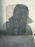 Tombstone of  (QIU1) family at Taiwan, Gaoxiongxian, Qiedingxiang, Qiluo, north of village. The tombstone-ID is 1267; xWAAX_mAT|A_AmӸOC