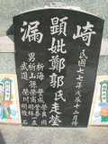 Tombstone of G (ZHENG4) family at Taiwan, Gaoxiongxian, Qiedingxiang, Qiluo, north of village. The tombstone-ID is 1269; xWAAX_mAT|A_AGmӸOC