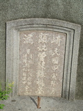 Tombstone of  (ZENG1) family at Taiwan, Gaoxiongxian, Qiedingxiang, Qiluo, north of village. The tombstone-ID is 1272; xWAAX_mAT|A_AmӸOC
