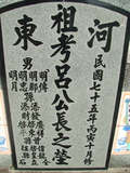 Tombstone of f (LV3) family at Taiwan, Gaoxiongxian, Qiedingxiang, Qiluo, north of village. The tombstone-ID is 1274; xWAAX_mAT|A_AfmӸOC