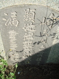 Tombstone of  (HE2) family at Taiwan, Gaoxiongxian, Qiedingxiang, Qiluo, north of village. The tombstone-ID is 1275; xWAAX_mAT|A_AmӸOC