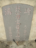 Tombstone of  (QIU1) family at Taiwan, Gaoxiongxian, Qiedingxiang, Qiluo, north of village. The tombstone-ID is 1277; xWAAX_mAT|A_AmӸOC