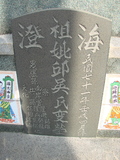 Tombstone of  (QIU1) family at Taiwan, Gaoxiongxian, Qiedingxiang, Qiluo, north of village. The tombstone-ID is 1280; xWAAX_mAT|A_AmӸOC