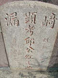 Tombstone of  (QIU1) family at Taiwan, Gaoxiongxian, Qiedingxiang, Qiluo, north of village. The tombstone-ID is 1288; xWAAX_mAT|A_AmӸOC