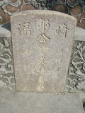 Tombstone of  (QIU1) family at Taiwan, Gaoxiongxian, Qiedingxiang, Qiluo, north of village. The tombstone-ID is 1292; xWAAX_mAT|A_AmӸOC