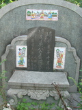 Tombstone of d (WU2) family at Taiwan, Gaoxiongxian, Qiedingxiang, Qiluo, north of village. The tombstone-ID is 1297; xWAAX_mAT|A_AdmӸOC