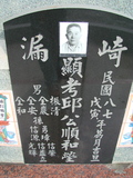 Tombstone of  (QIU1) family at Taiwan, Gaoxiongxian, Qiedingxiang, Qiluo, north of village. The tombstone-ID is 1301; xWAAX_mAT|A_AmӸOC