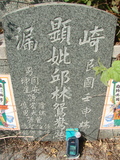 Tombstone of  (QIU1) family at Taiwan, Gaoxiongxian, Qiedingxiang, Qiluo, north of village. The tombstone-ID is 5139; xWAAX_mAT|A_AmӸOC