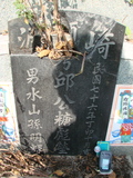 Tombstone of  (QIU1) family at Taiwan, Gaoxiongxian, Qiedingxiang, Qiluo, north of village. The tombstone-ID is 5140; xWAAX_mAT|A_AmӸOC