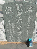 Tombstone of  (QIU1) family at Taiwan, Gaoxiongxian, Qiedingxiang, Qiluo, north of village. The tombstone-ID is 5142; xWAAX_mAT|A_AmӸOC