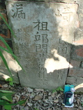 Tombstone of  (QIU1) family at Taiwan, Gaoxiongxian, Qiedingxiang, Qiluo, north of village. The tombstone-ID is 5146; xWAAX_mAT|A_AmӸOC