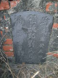 Tombstone of  (QIU1) family at Taiwan, Gaoxiongxian, Qiedingxiang, Qiluo, north of village. The tombstone-ID is 820; xWAAX_mAT|A_AmӸOC