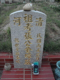 Tombstone of i (ZHANG1) family at Taiwan, Taizhongshi, public graveyard, western part of the city. The tombstone-ID is 5695; xWAxAϪ@BӡAimӸOC