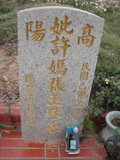 Tombstone of \ (XU3) family at Taiwan, Taizhongshi, public graveyard, western part of the city. The tombstone-ID is 5712; xWAxAϪ@BӡA\mӸOC